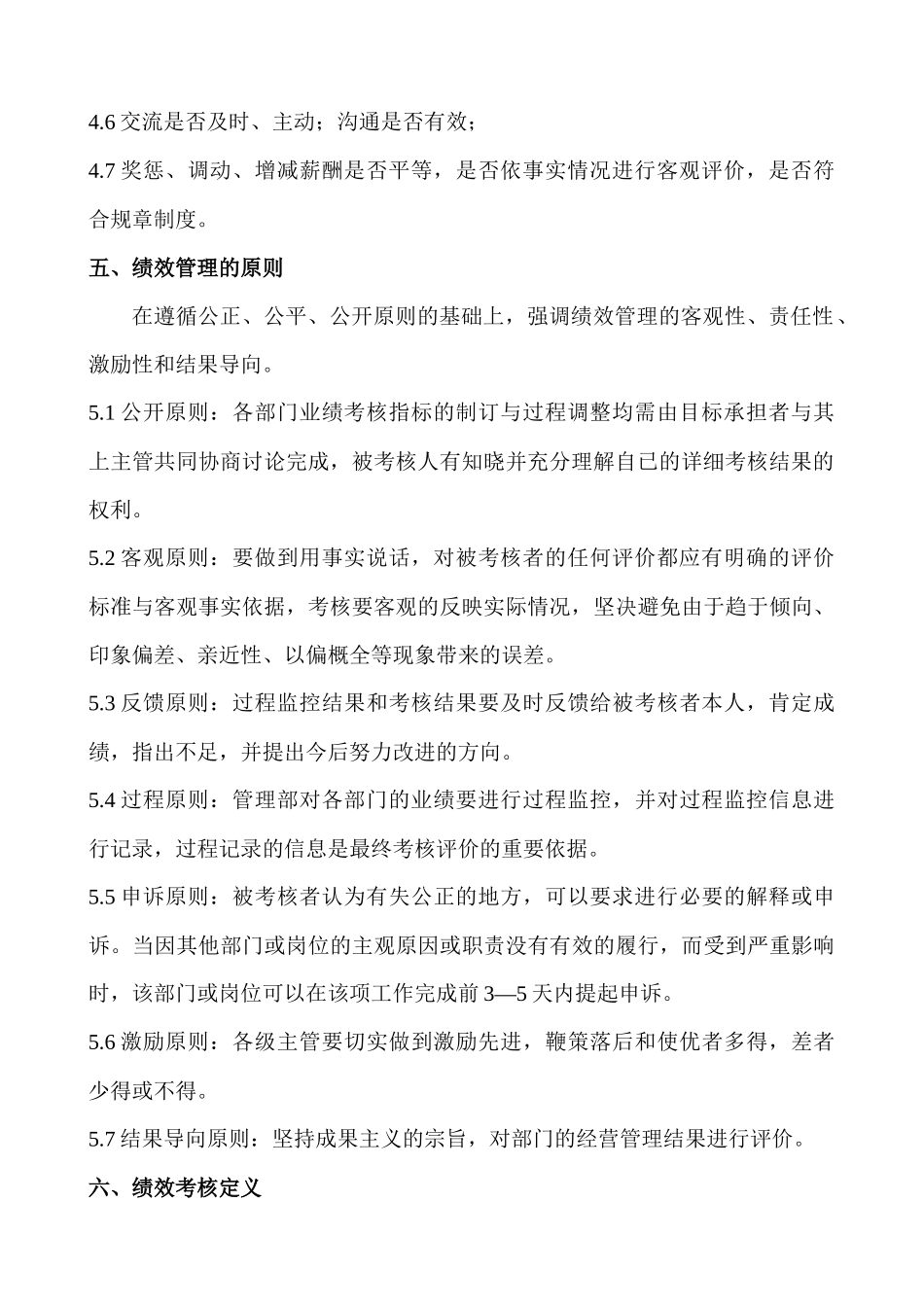 适用于生产企企业绩效考核管理_第2页