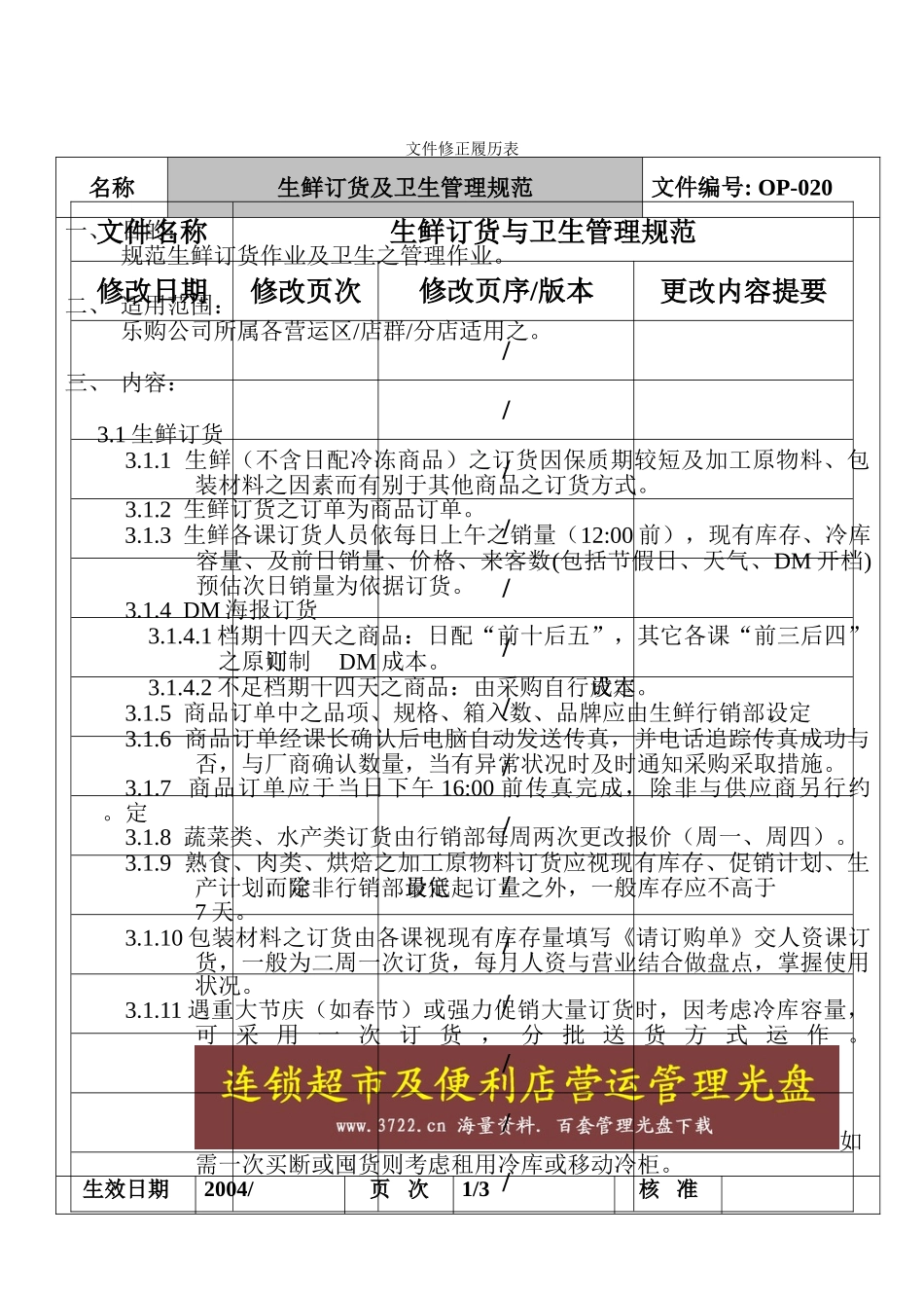 乐购超市生鲜订货及卫生管理020(8页)_第2页