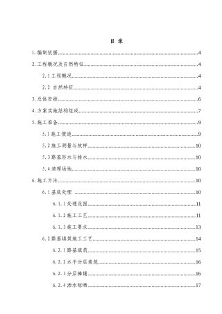 静静铁路路基施工方案(终)