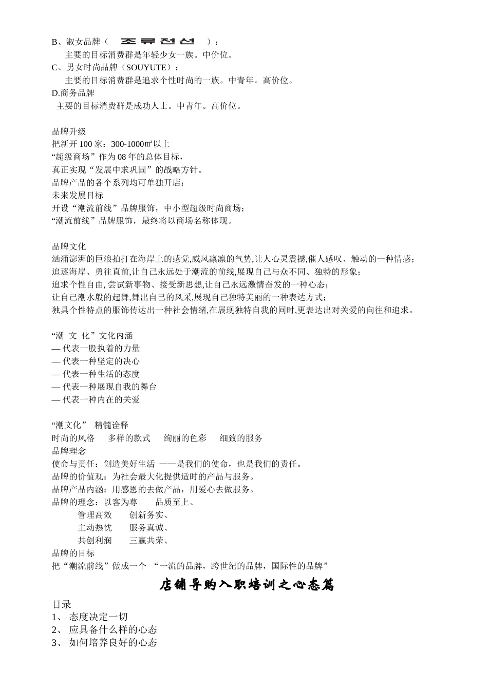 潮流前线 店铺导购入职培训_第3页