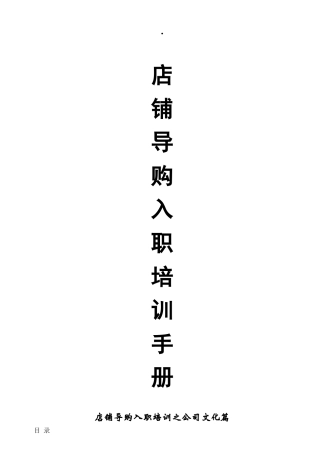 潮流前线 店铺导购入职培训
