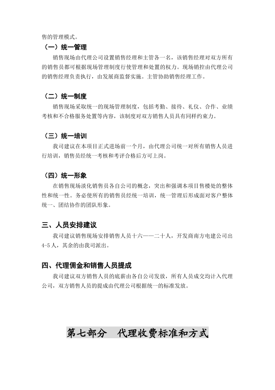 南方国际广场营销策划报告（ 12页）_第2页