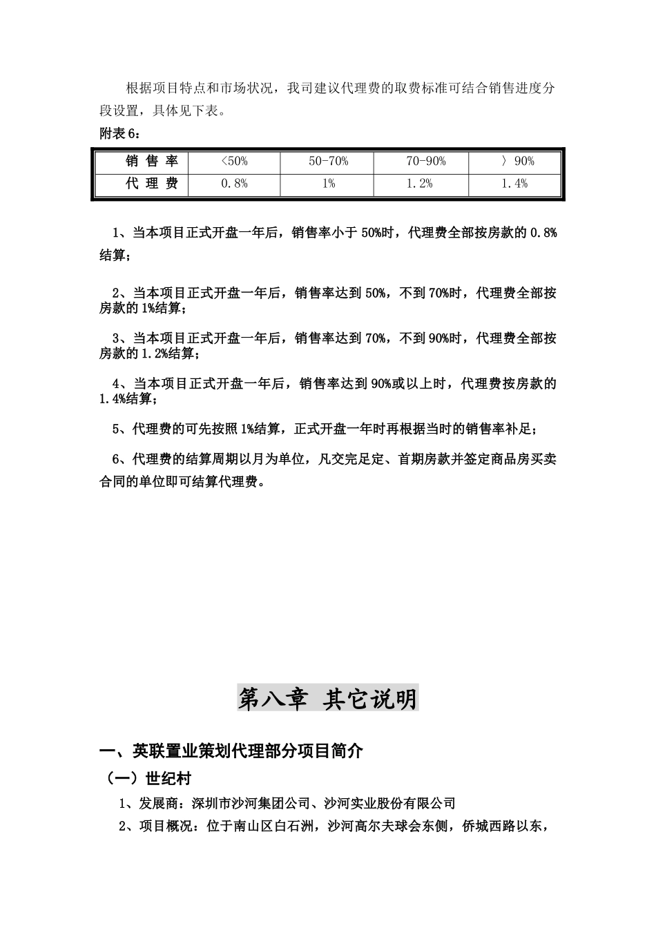 南方国际广场营销策划报告（ 12页）_第3页