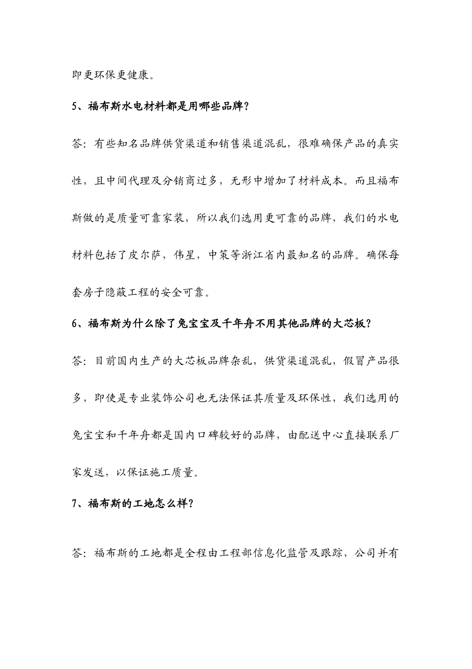 家装公司客户经理131问6_第2页