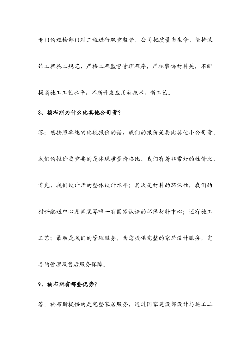 家装公司客户经理131问6_第3页