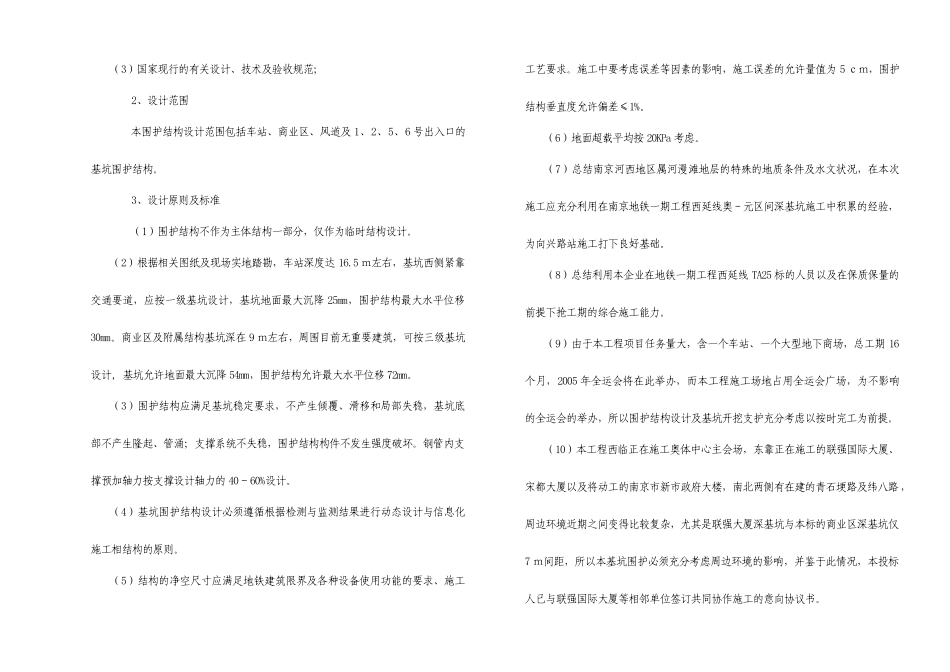 南京某地铁站围护结构设计方案_第2页