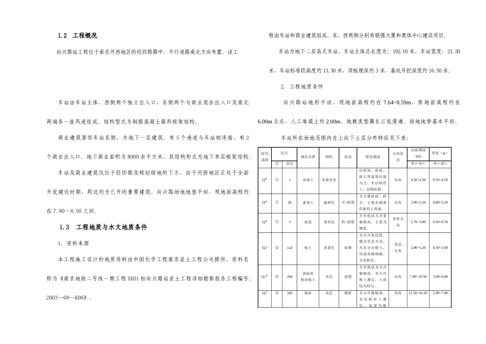 南京某地铁站围护结构设计方案_第3页