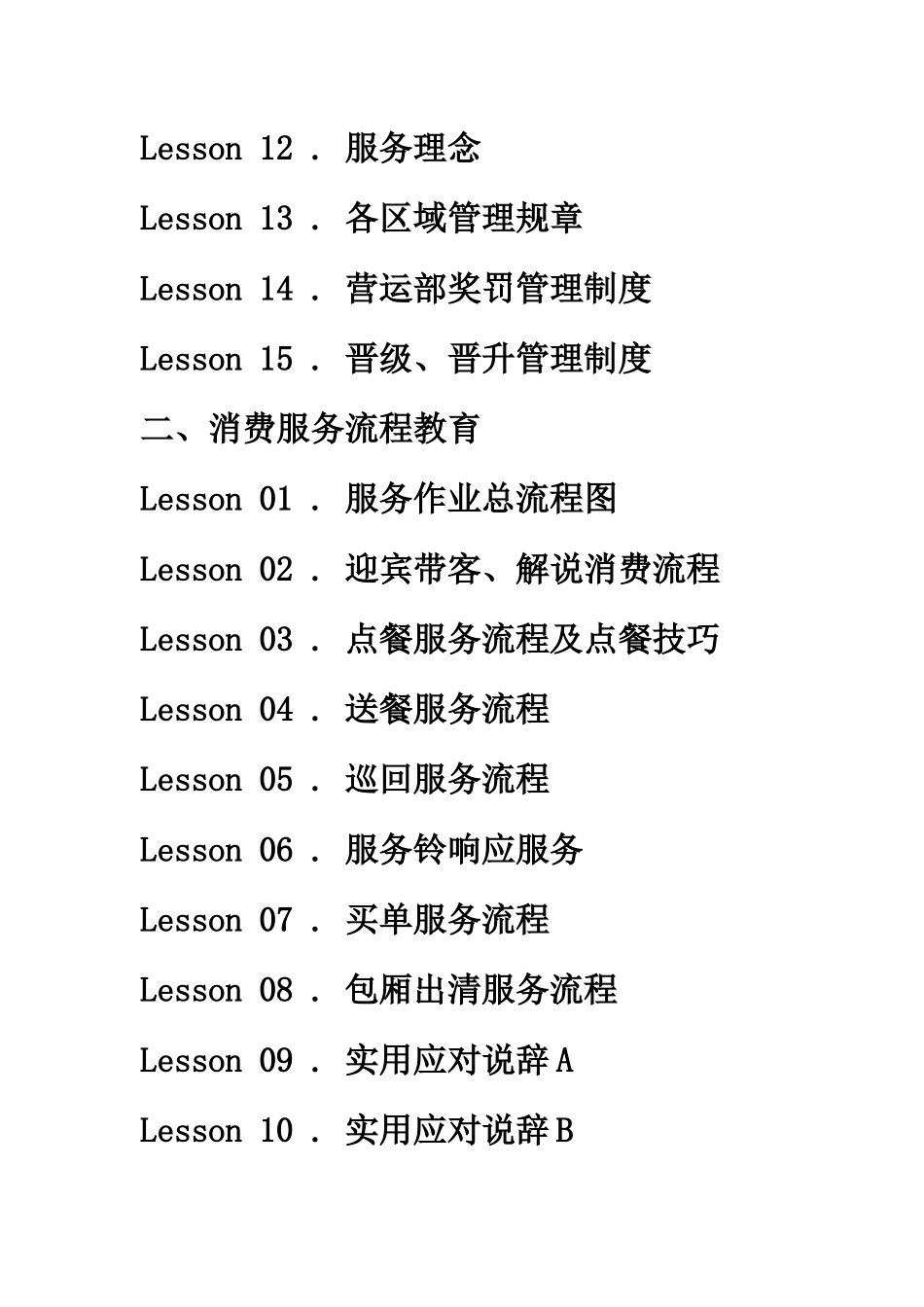 量贩ktv服务员培训大纲_第2页