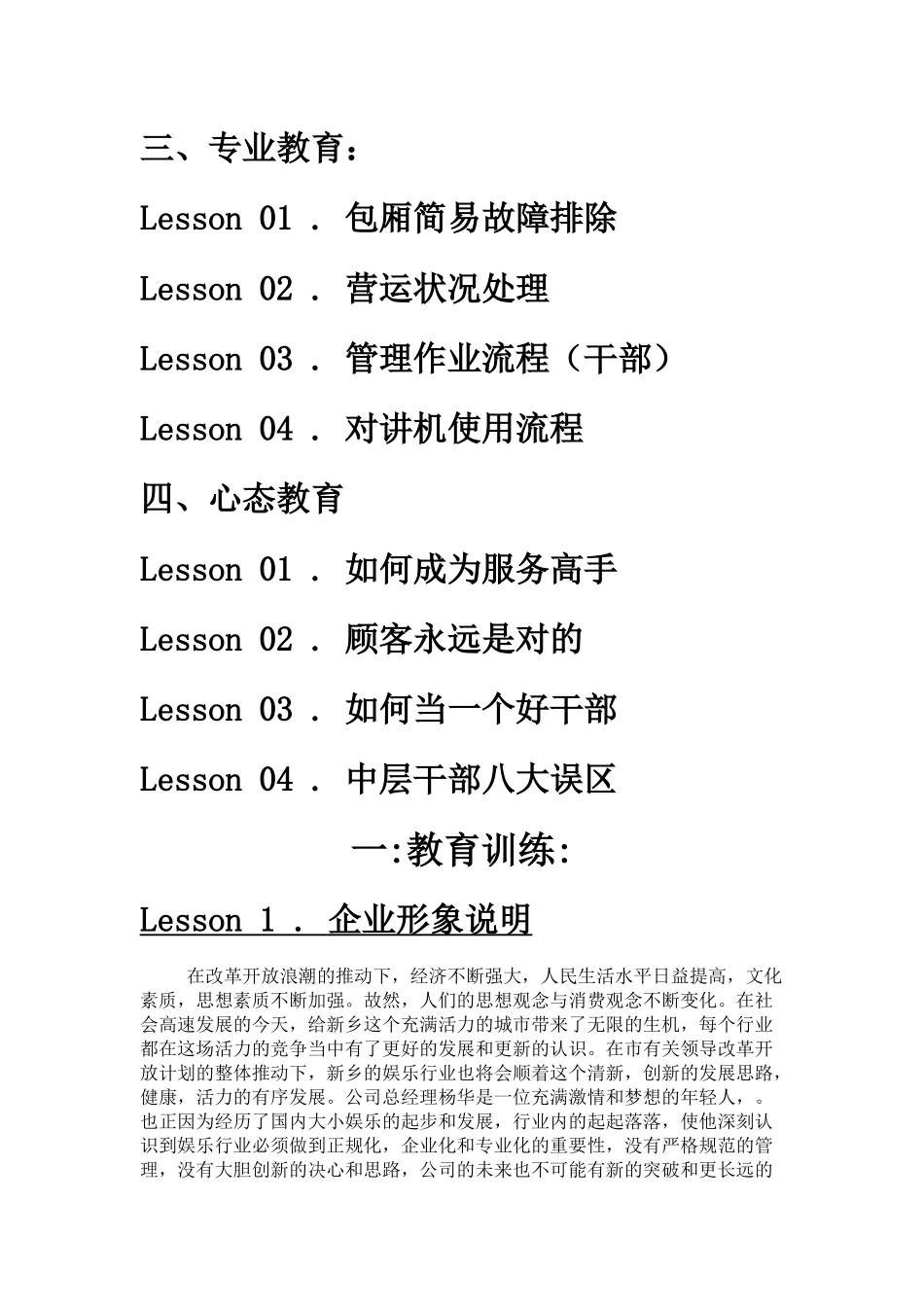 量贩ktv服务员培训大纲_第3页