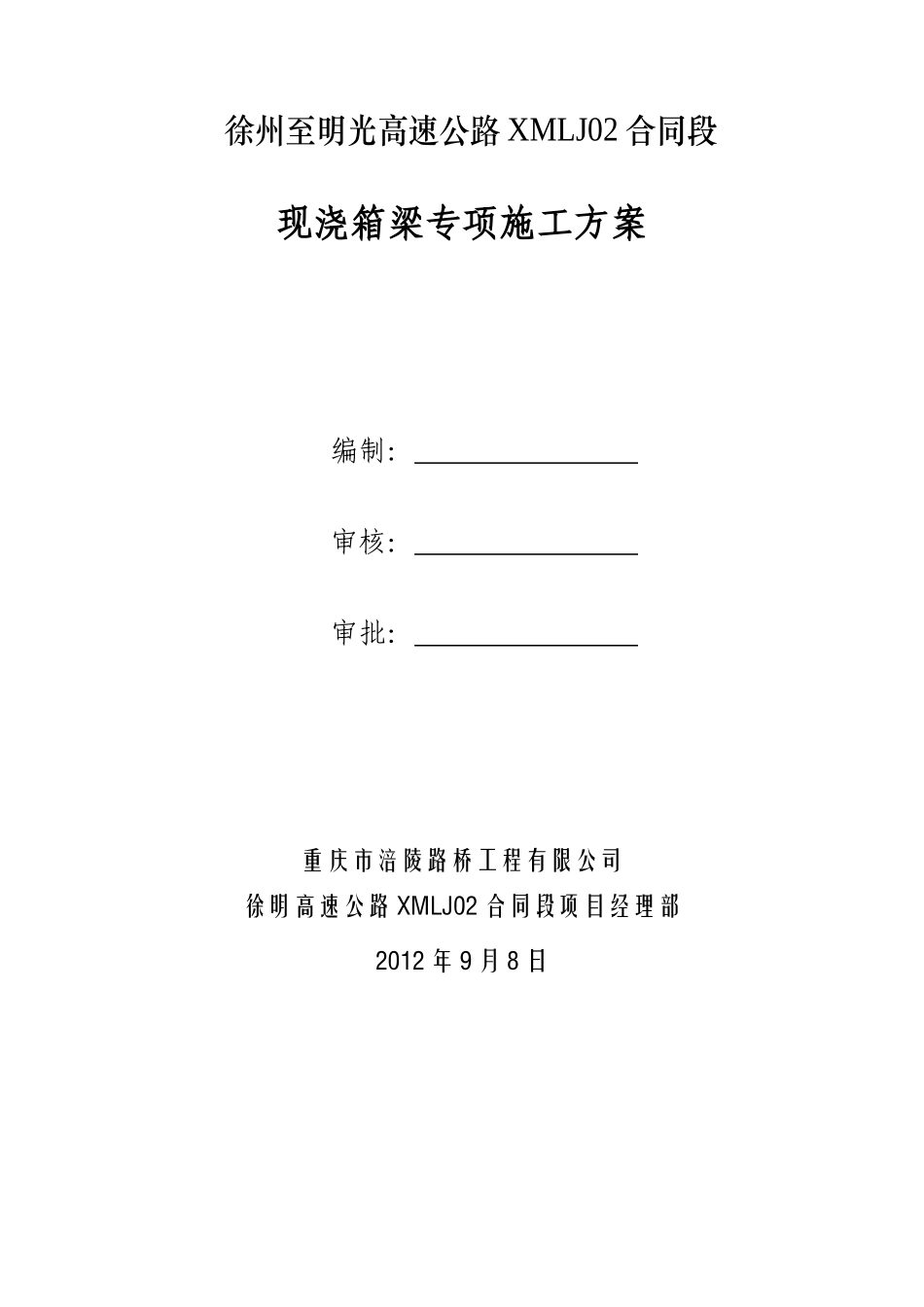 现浇箱梁专项施工方案_第2页