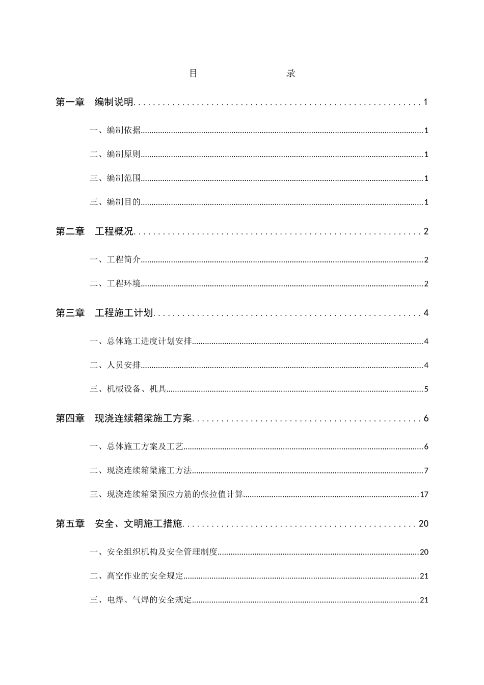 现浇箱梁专项施工方案_第3页