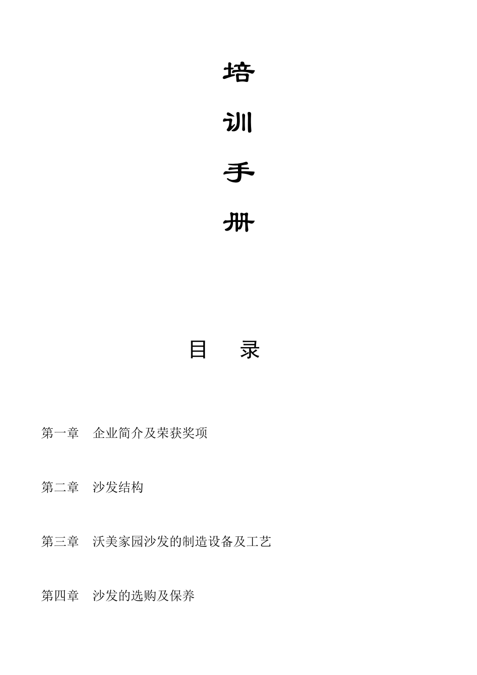 沙发终端导购培训手册_第2页