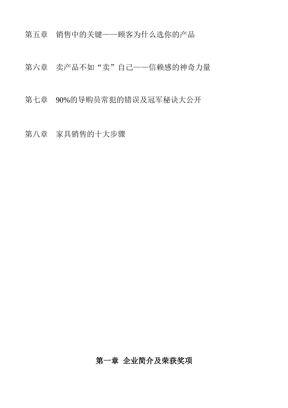 沙发终端导购培训手册_第3页