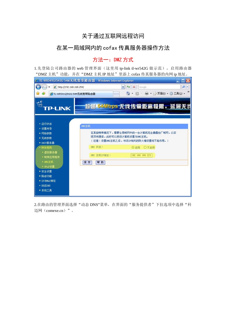 远程登陆cofax传真服务器的实施_第1页