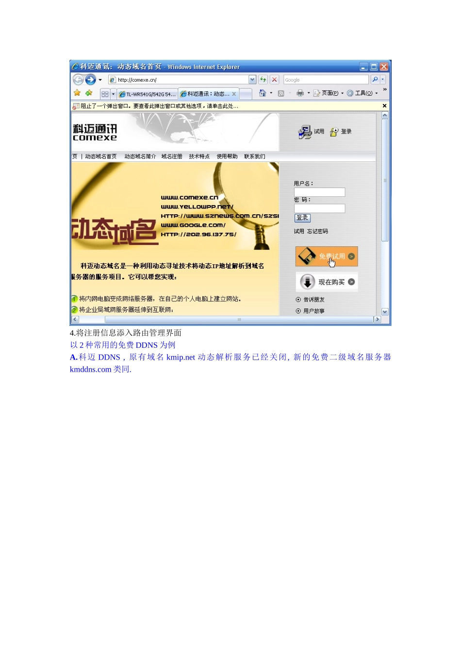 远程登陆cofax传真服务器的实施_第3页