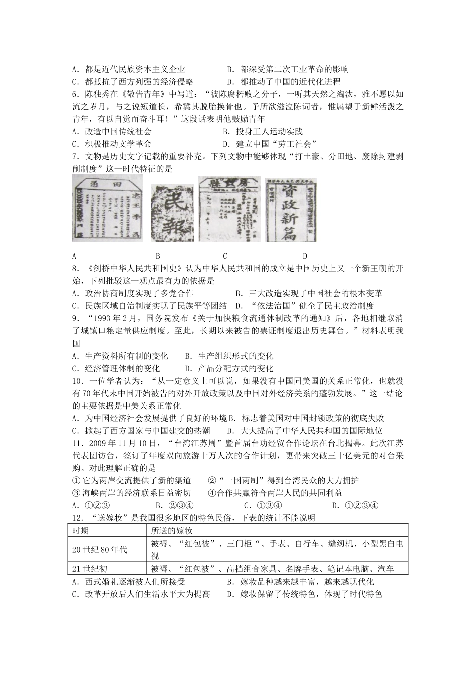 高三年级历史第二次调研考试试题_第2页