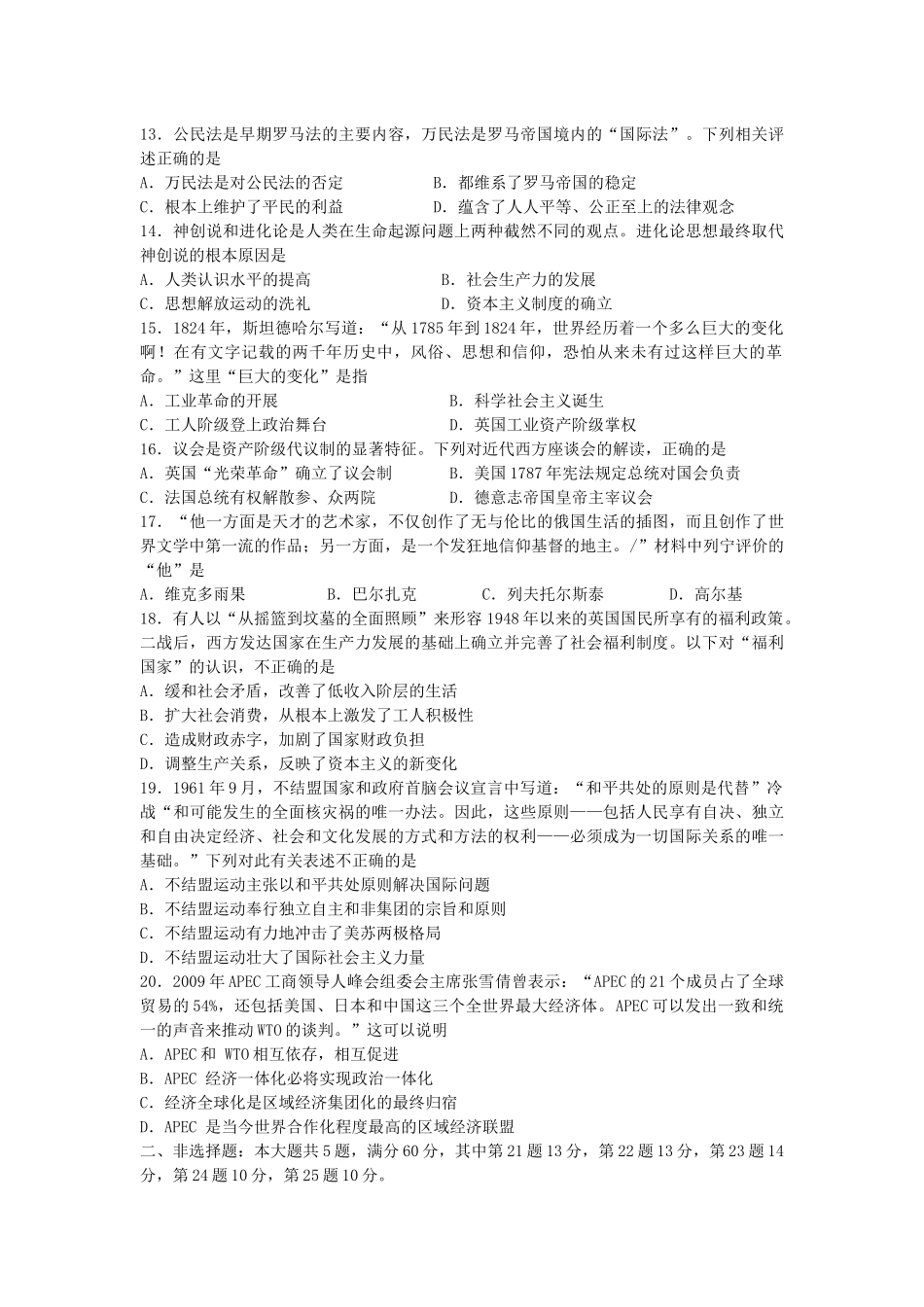 高三年级历史第二次调研考试试题_第3页