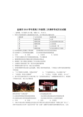 高三年级历史第二次调研考试试题