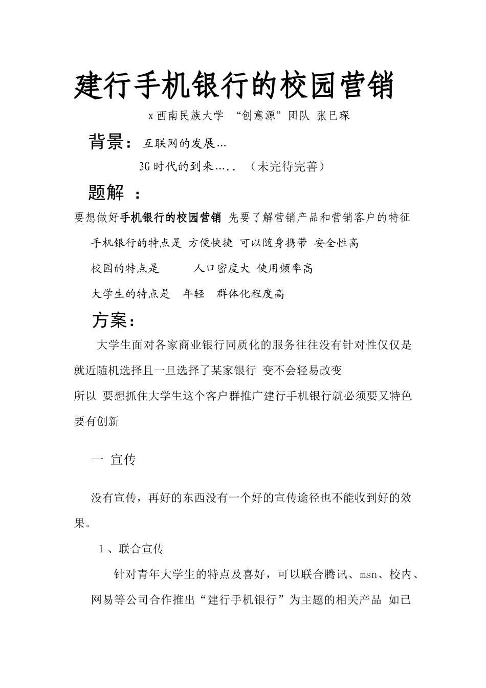 试谈建行手机银行的校园营销_第2页
