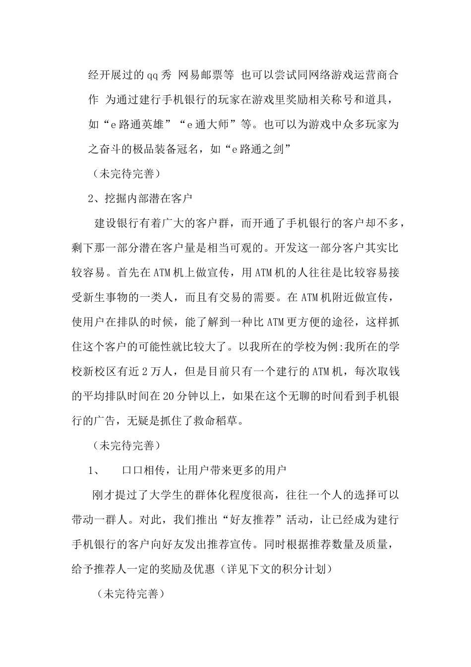 试谈建行手机银行的校园营销_第3页