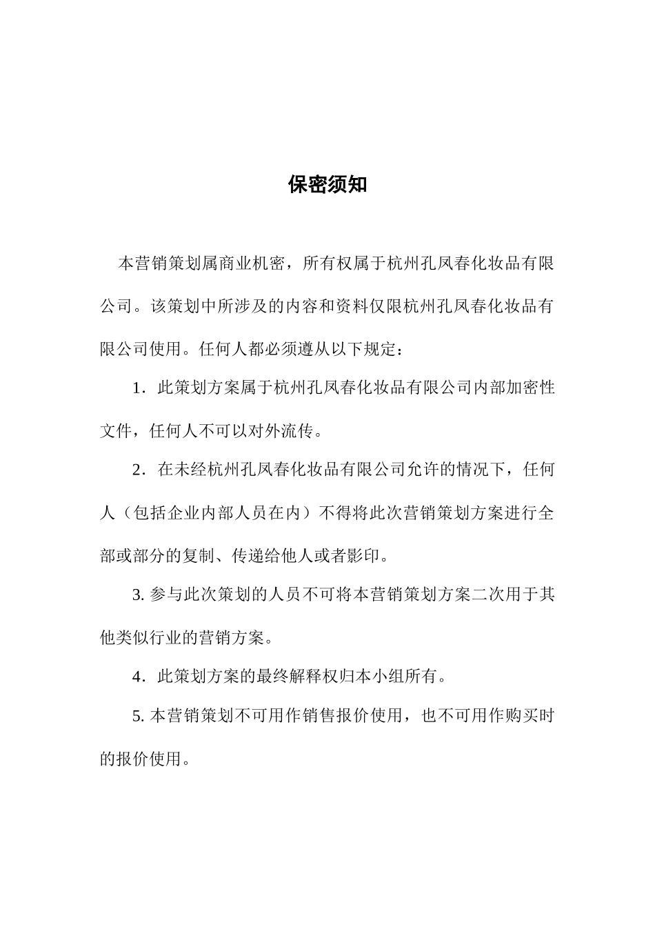 孔凤春杭州地区市场营销策划_第2页