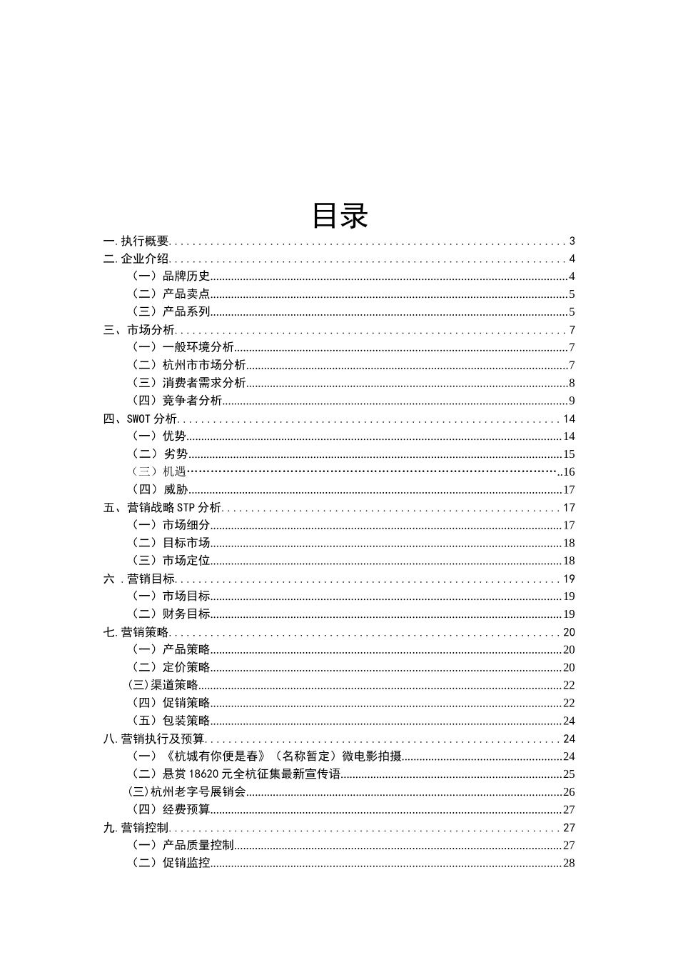 孔凤春杭州地区市场营销策划_第3页