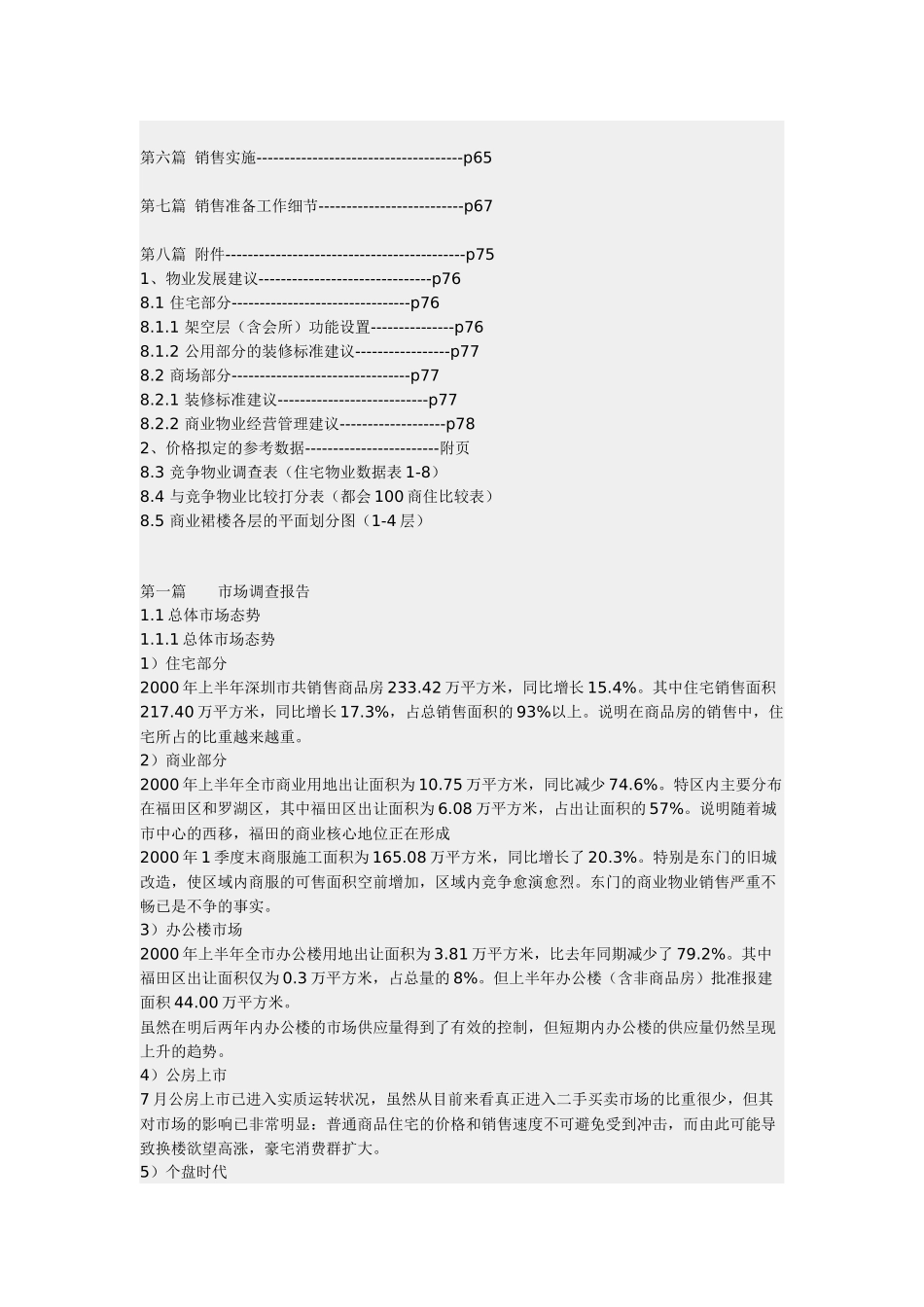 深圳华强北商业地产销售策划案_第2页