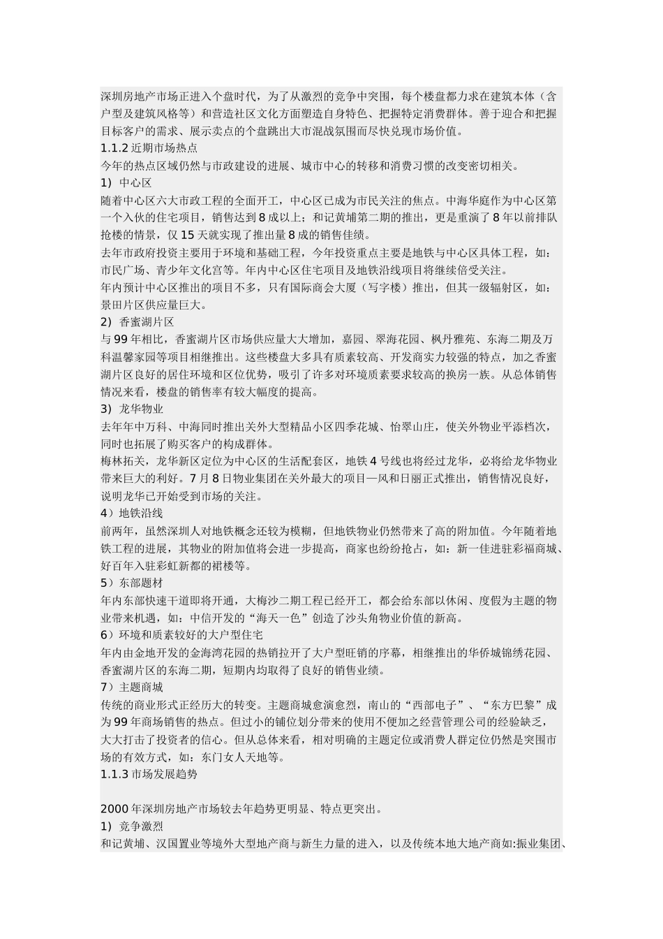 深圳华强北商业地产销售策划案_第3页