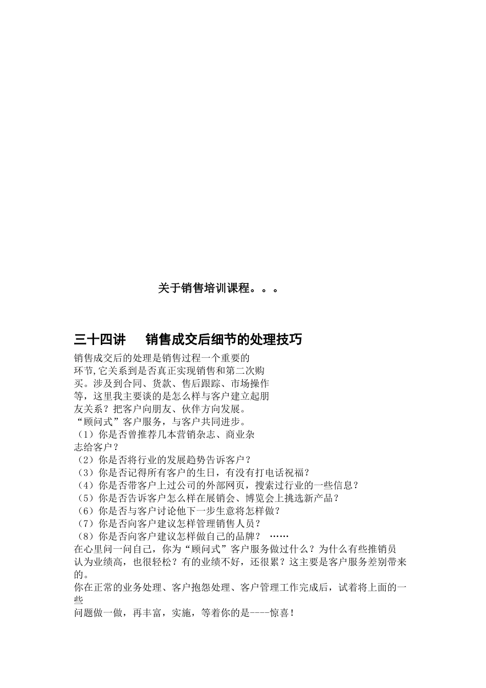 有关销售培训课程_第1页