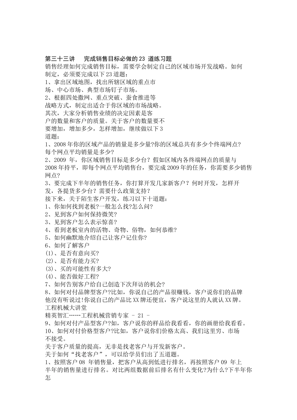 有关销售培训课程_第2页