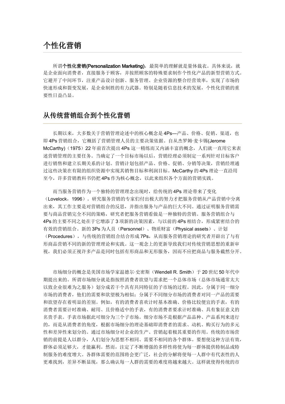 营销系列之二：个性化营销(14-14)_第1页