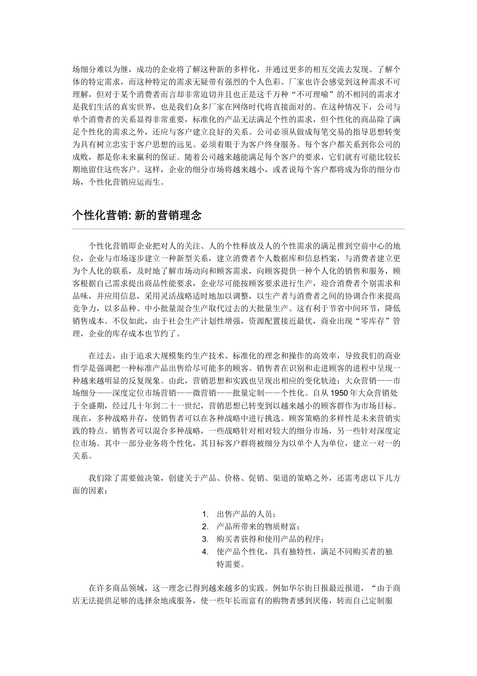 营销系列之二：个性化营销(14-14)_第2页