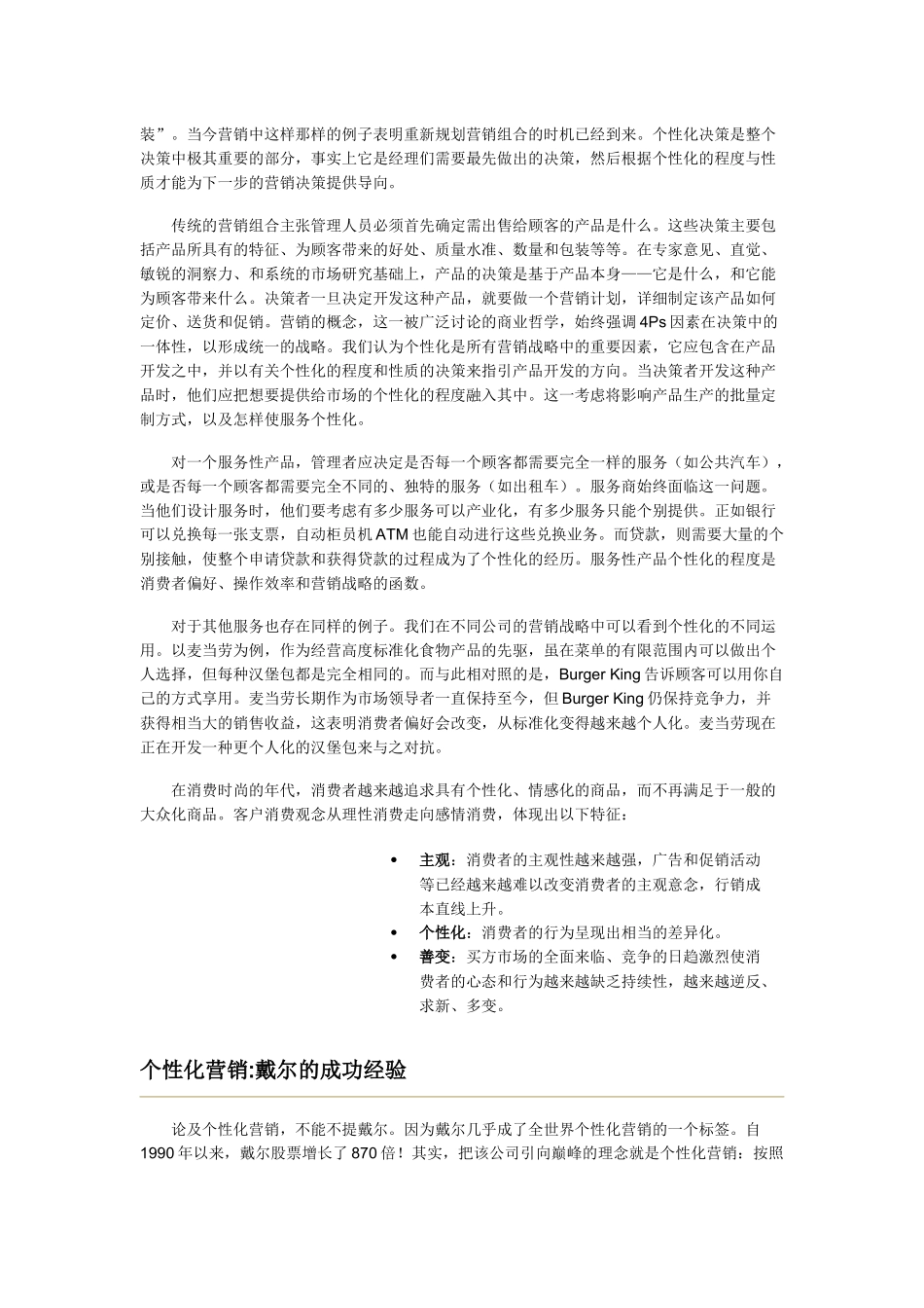 营销系列之二：个性化营销(14-14)_第3页
