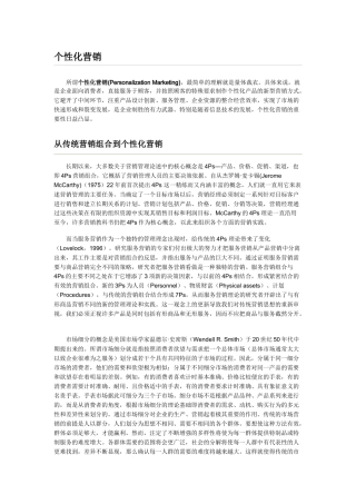 营销系列之二：个性化营销(14-14)