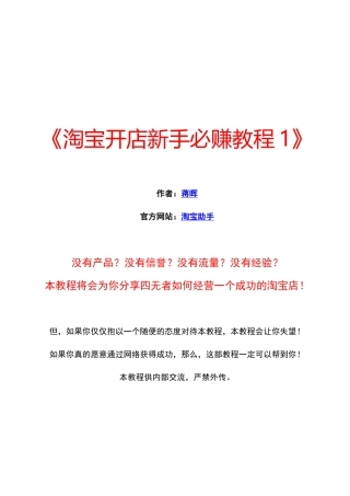 淘宝开店新手必赚教程(绝密)