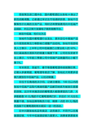 营销案例张裕转攻中低端性价比为王1