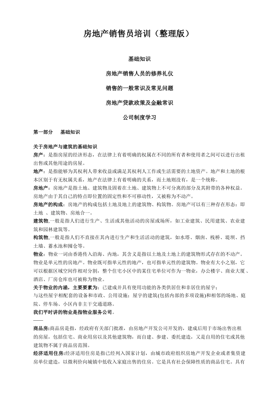房地产销售员培训(整理版)_第1页