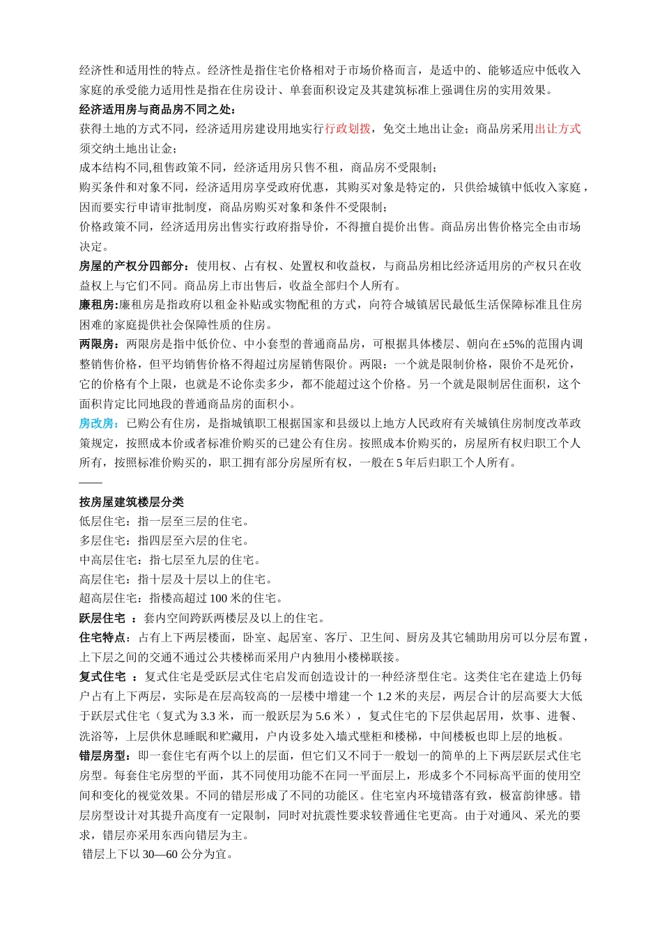 房地产销售员培训(整理版)_第2页