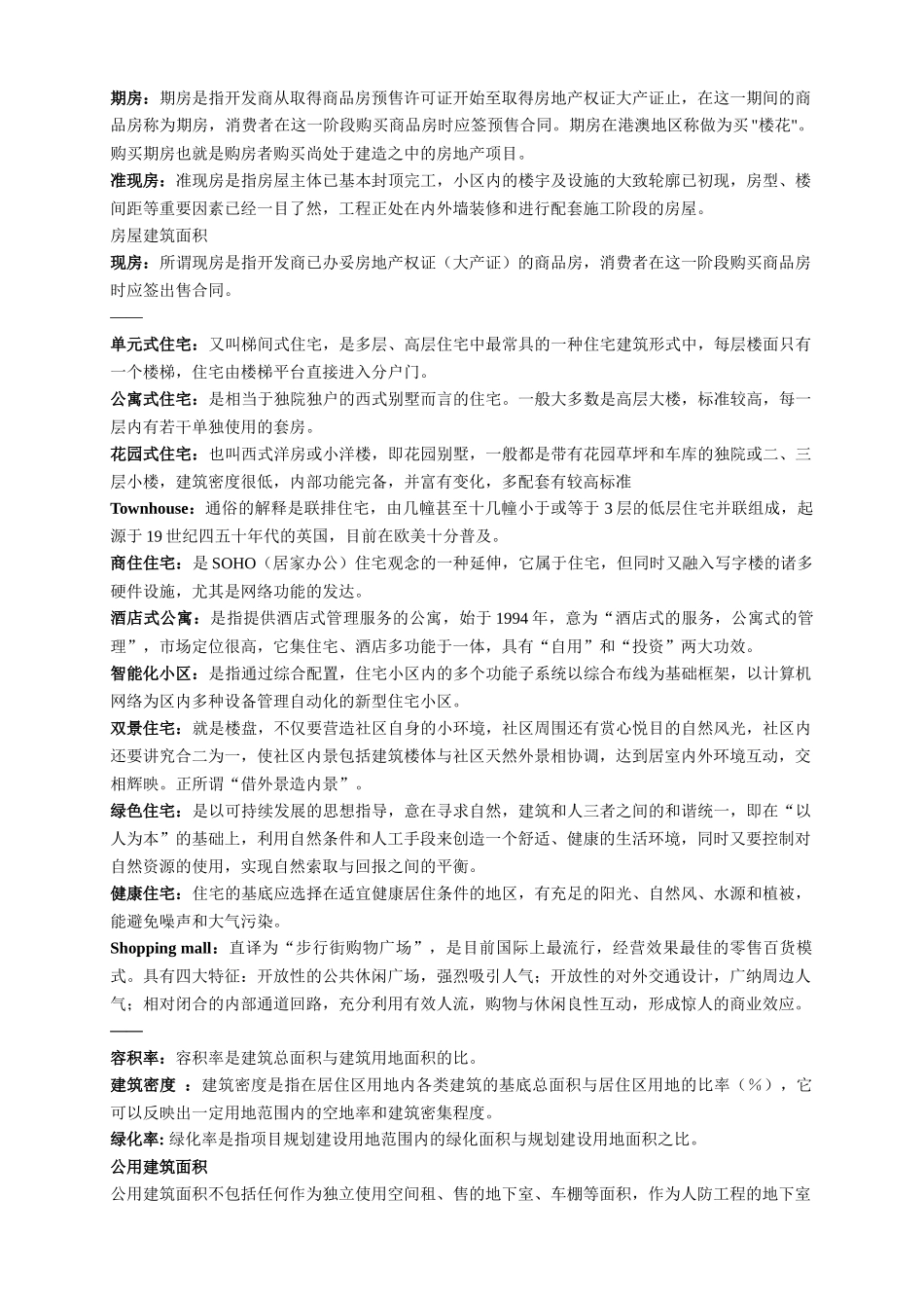 房地产销售员培训(整理版)_第3页