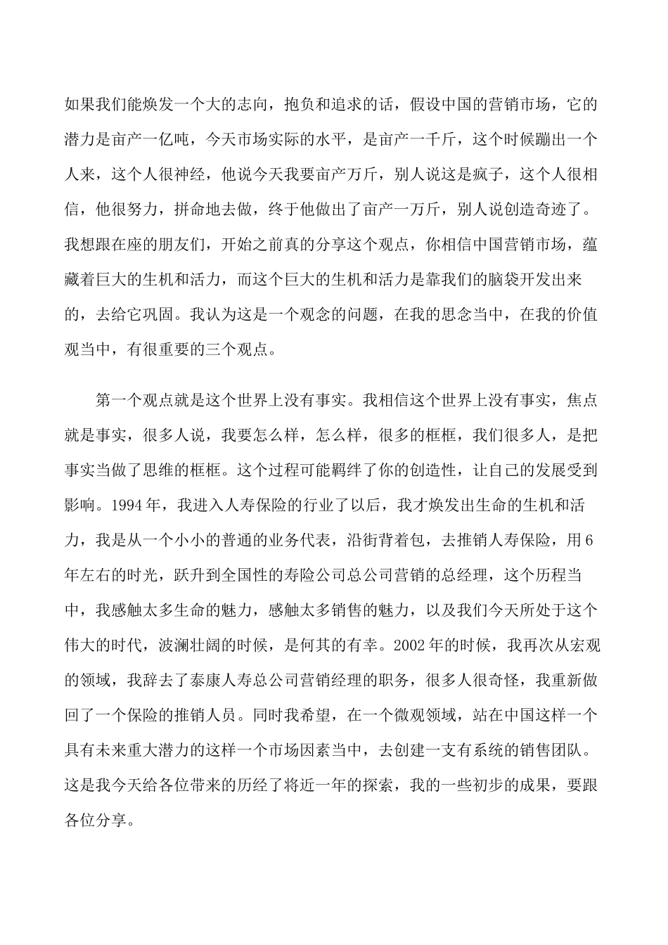 战无不胜成功的销售系统_第2页