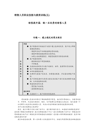 销售人员素质培养与职业技能训练