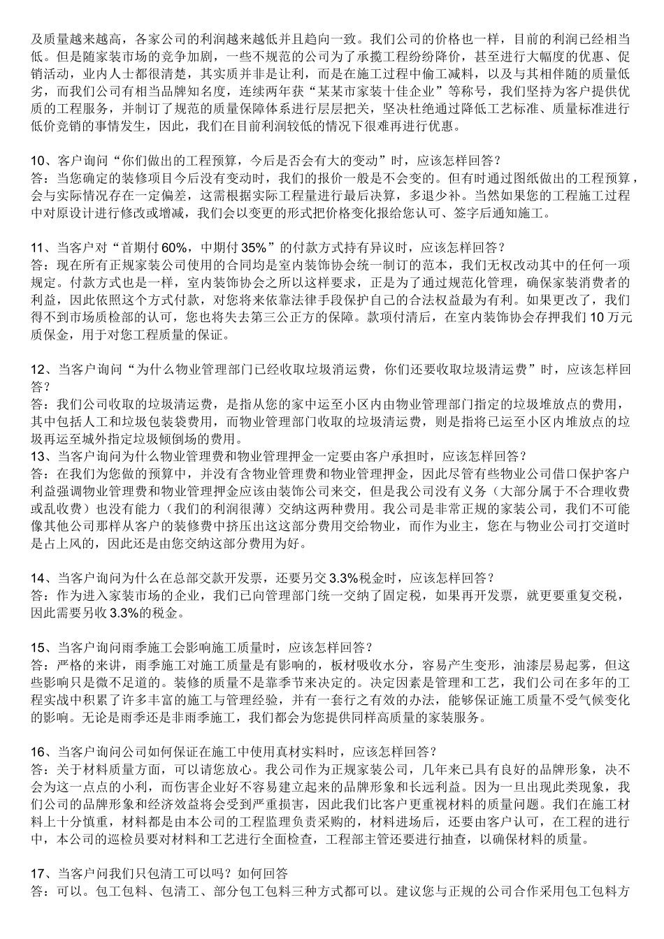 家装设计中的一些谈客户的技巧和资料(42页)_第2页