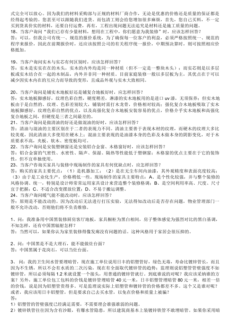 家装设计中的一些谈客户的技巧和资料(42页)_第3页