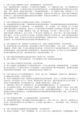 家装设计中的一些谈客户的技巧和资料(42页)