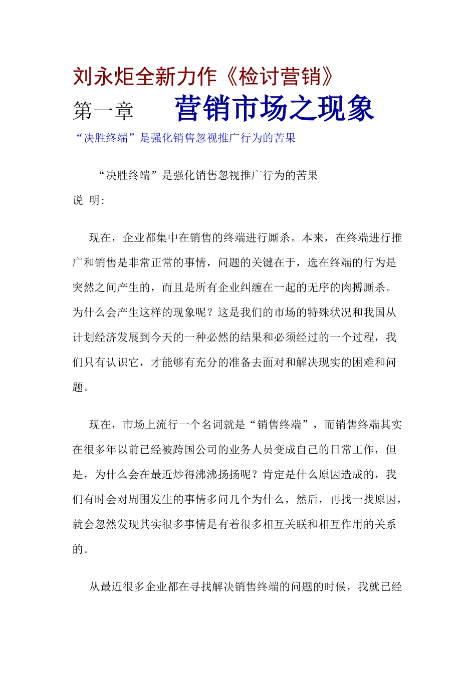 刘永炬全新力作检讨营销_第1页