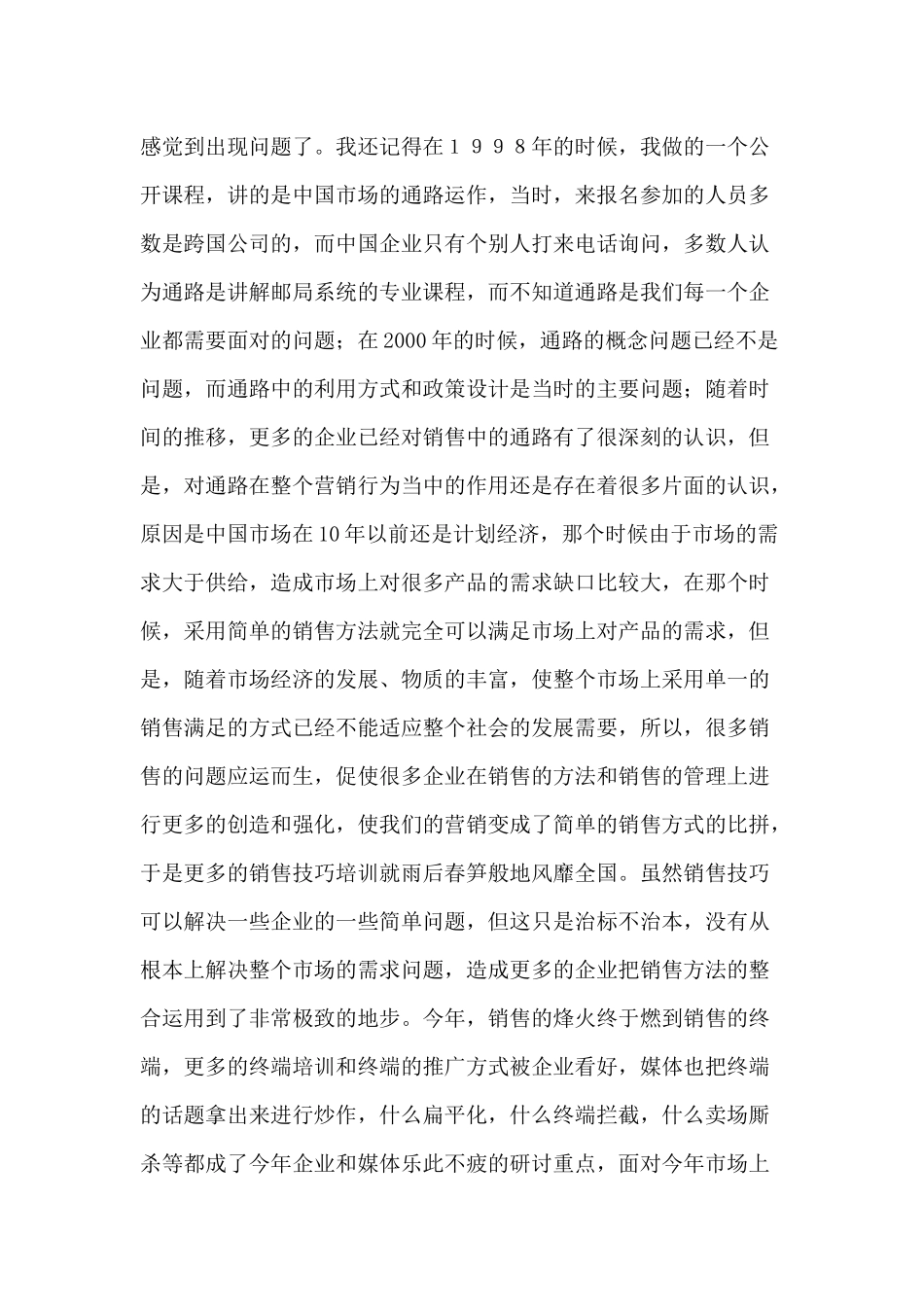 刘永炬全新力作检讨营销_第2页