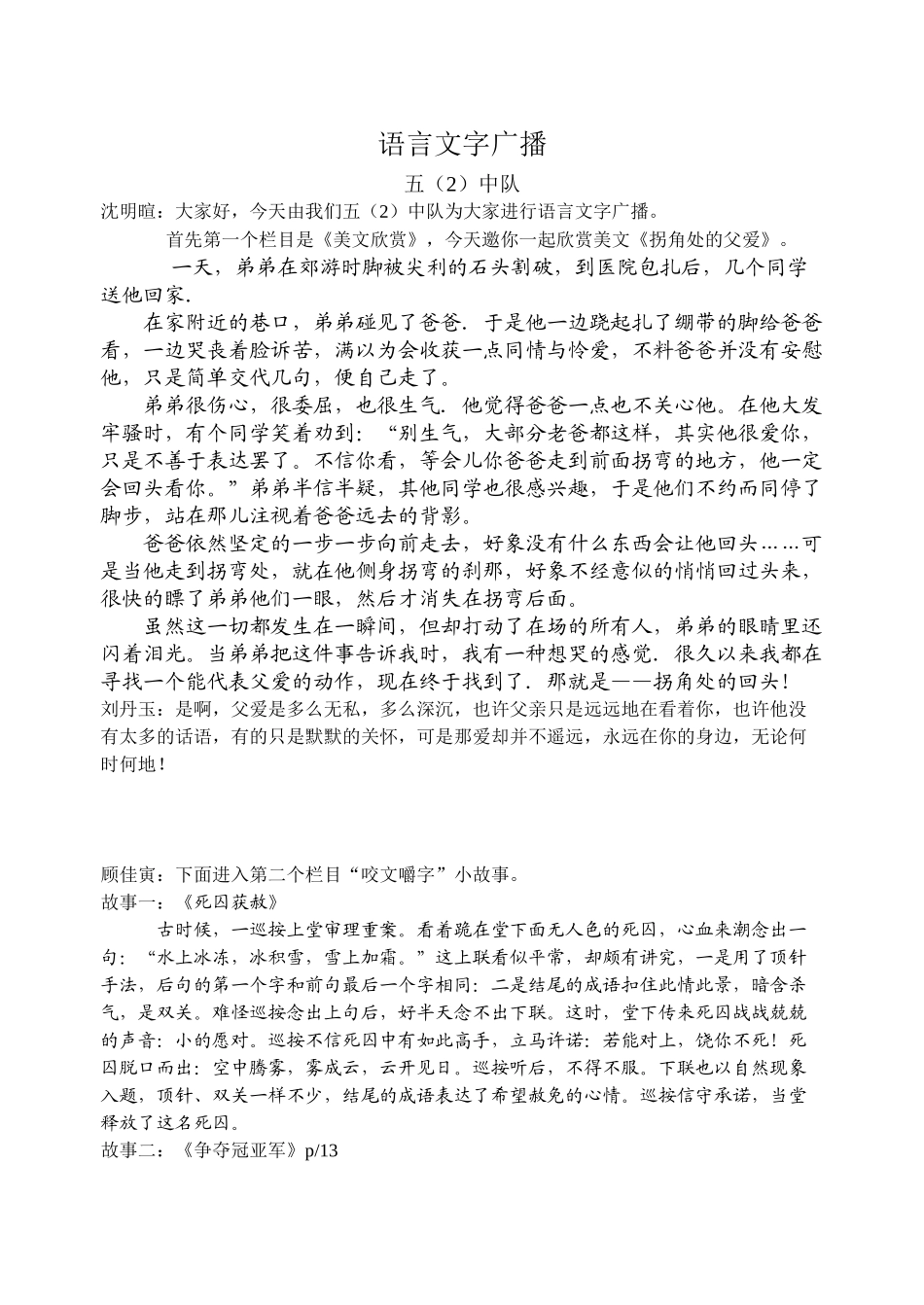 语言文字广播_第1页