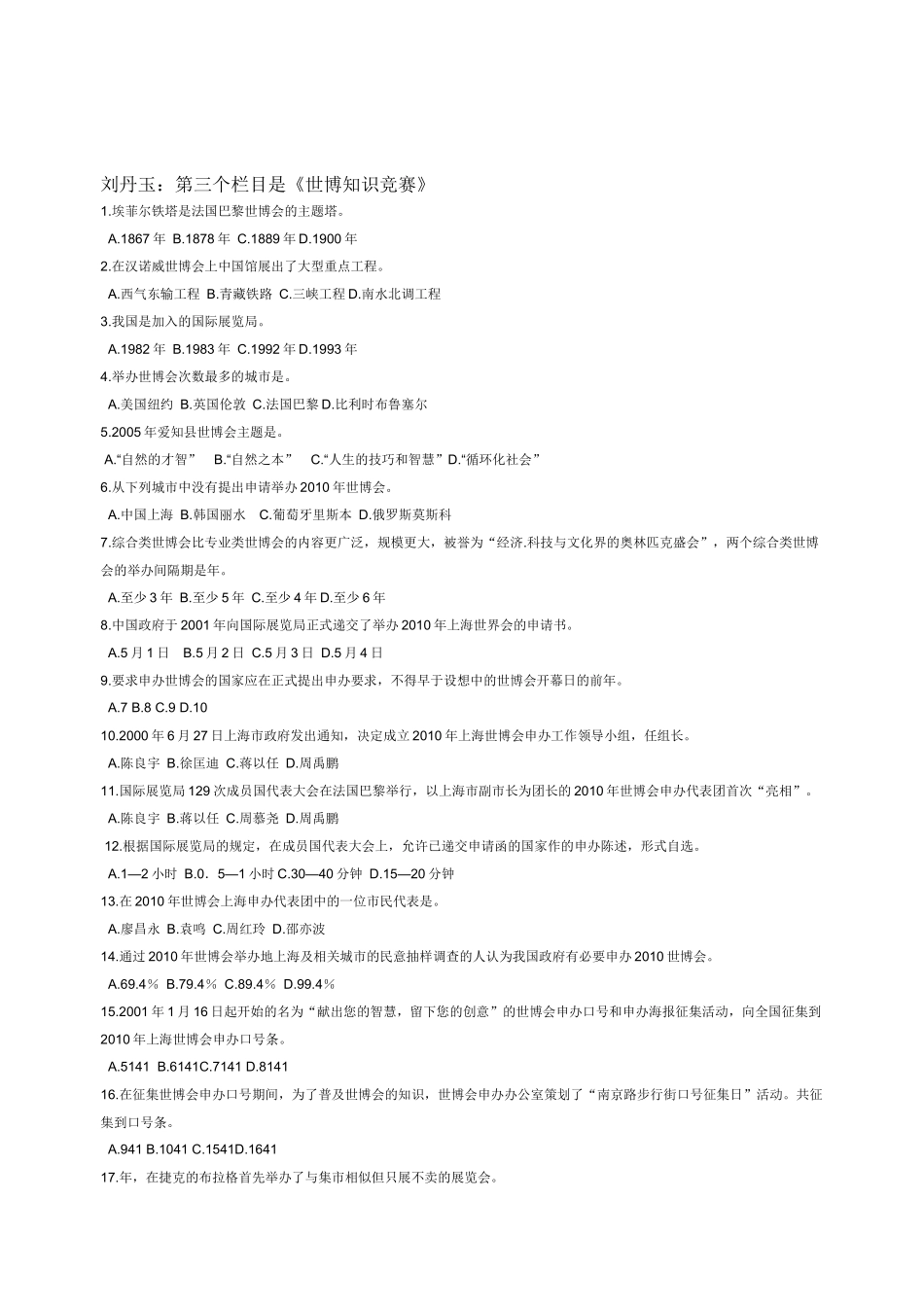 语言文字广播_第2页