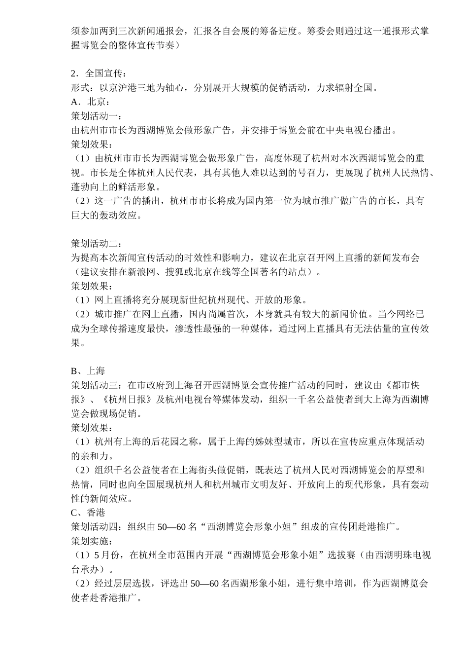 西湖博览会整体宣传促销思路案例_第2页