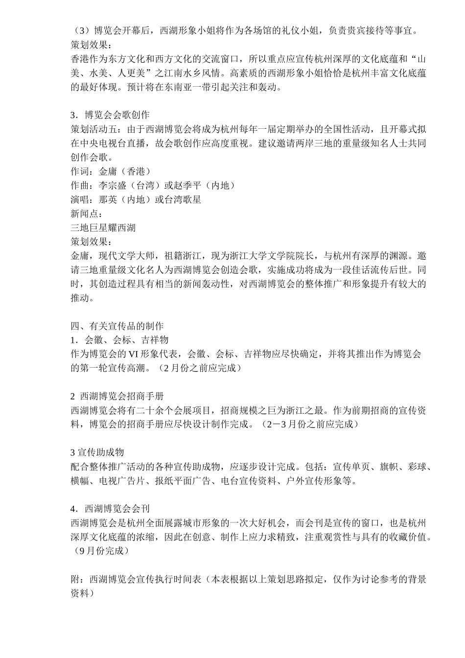 西湖博览会整体宣传促销思路案例_第3页